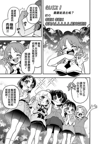Quiz! Ochinpo wa Iru ka na? Hajimete no Hamehame Challeeeenge!!