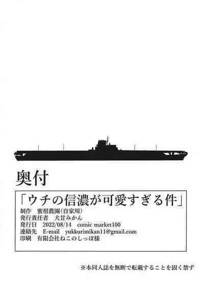 Uchi no Shinano ga Kawaisugiru Ken