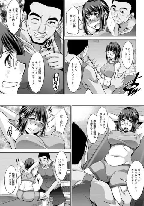 Yacchae! Megumi-san | Do it! Megumi-san Ch 1-7