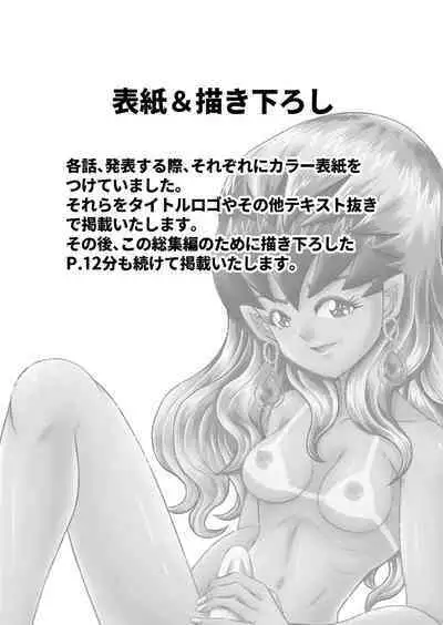 OwnWillボクがアタシになったとき 総集編