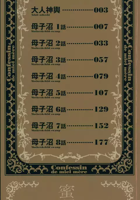 Mitsubo no Kokuhaku - Confession de miel mère cap 1