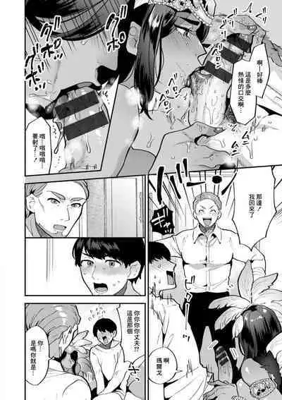 Tantasion no Rinjin Ch. 3