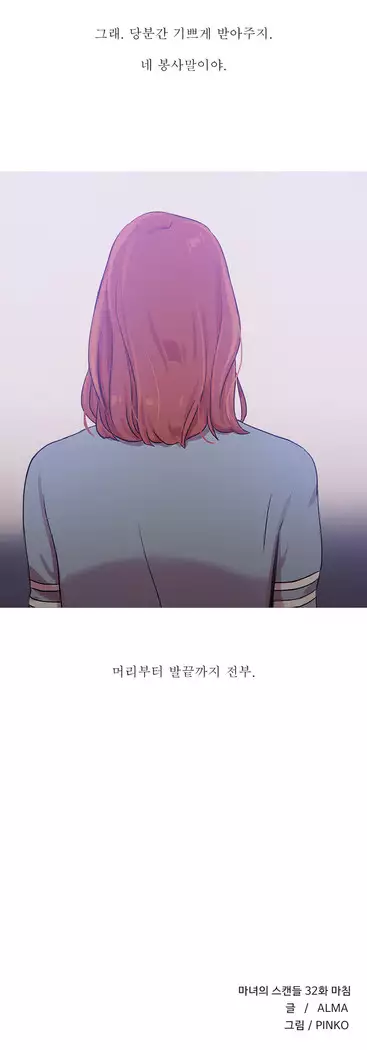 Scandal of the Witch Ch.0-32