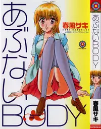 [Harukaze Saki] Abunai BODY