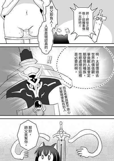 Tensei shitara Musume ga Dekimashita - Black Cat Gril Is In Heat | 転生就是要養女兒