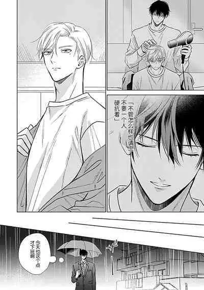 Nakimushi Honey no Aishikata | 爱哭鬼恋人的爱情法则 1-3