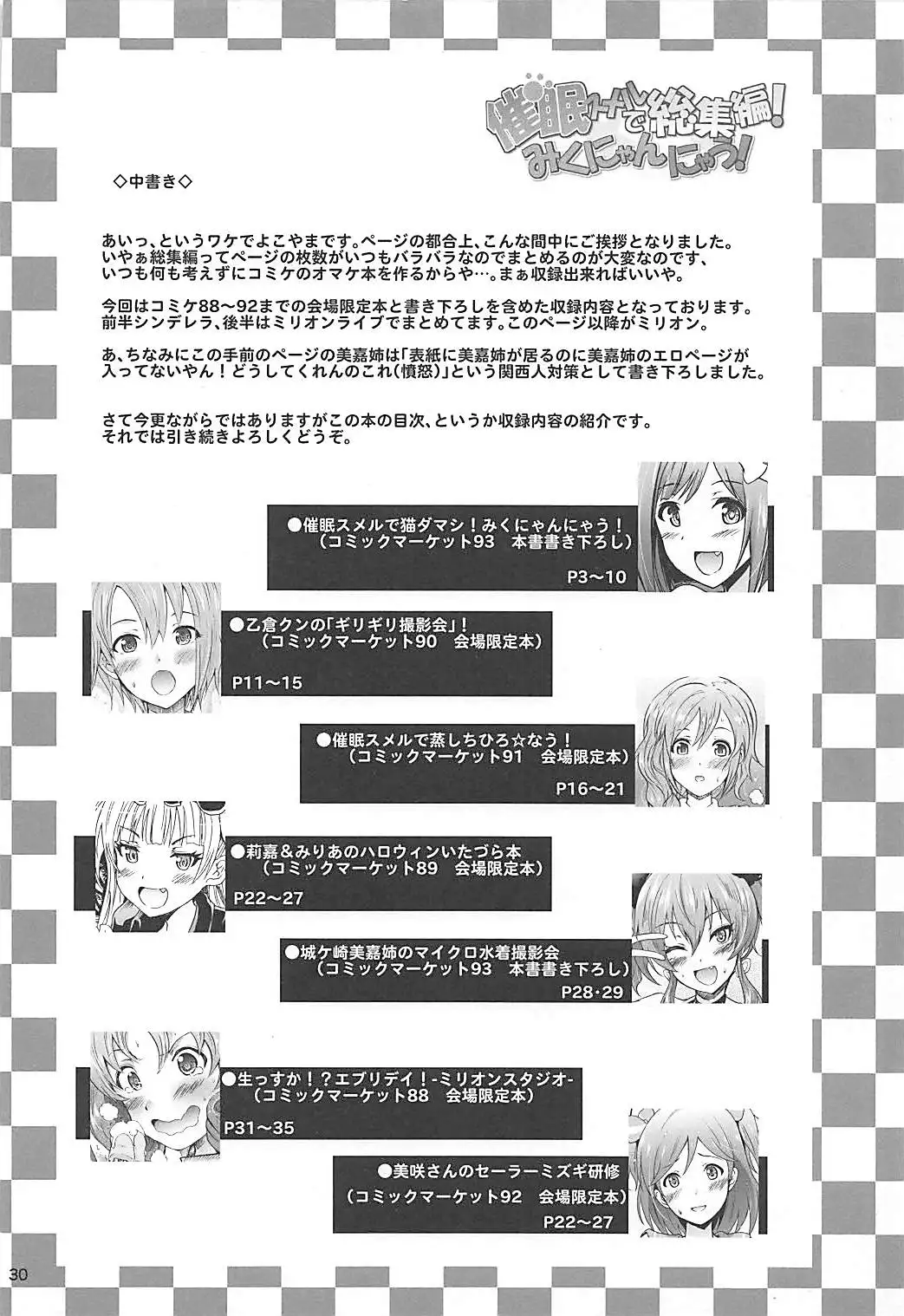 Saimin Smell de Soushuuhen! Miku-nyan Nyau!