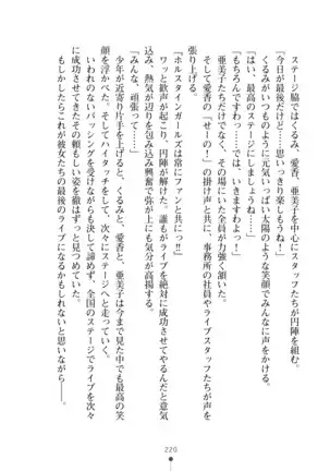 Milk Idol Ichaicha nyu~ Life