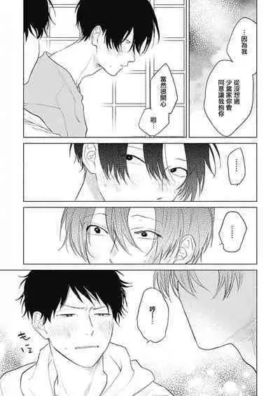 Kimi wa Tomodachi | 你是我朋友 Ch. 1-5
