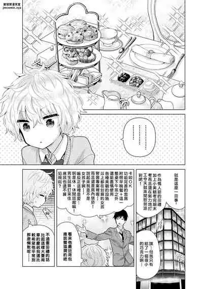 Noraneko Shoujo to no Kurashikata | 與野貓少女一起生活的方法 Ch. 22-25