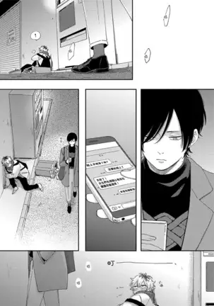 Sex Drop | 情爱下坠 Ch. 1-3