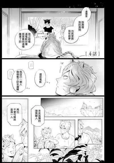 Rare Omega Shunki | 稀有Omega的情欲 Ch. 1-6 + 番外+特典