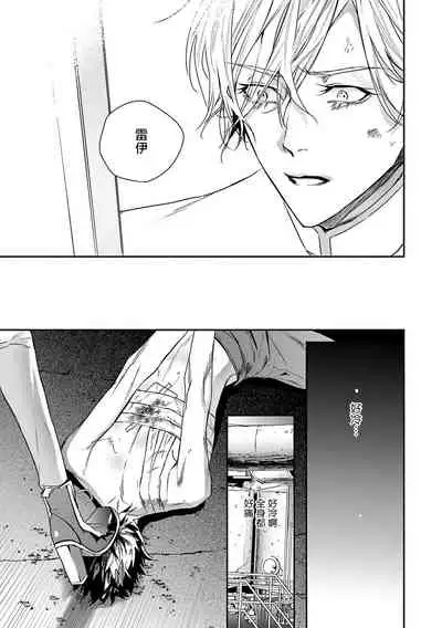 World's End Blue Bird | 末世青鸟 Ch. 4