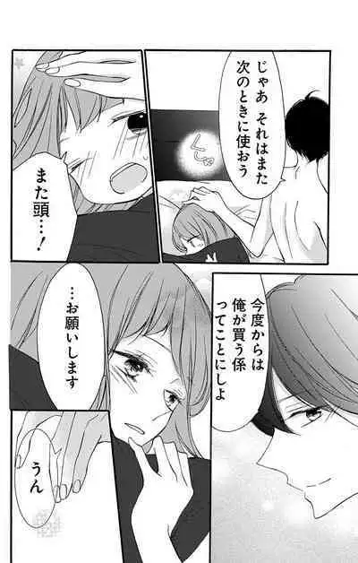 Love Jossie 正臣くんに娶られました。 第2-9話