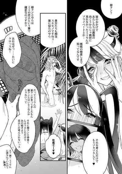 Boku no oshi wa yoru ni torokeru