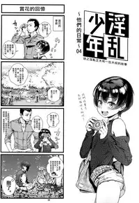 (C94) [Inran Shounen (Jairou)] Inran Shounen "Nazo no Bitch Shota to Ossan no Monogatari" VOL.2 [Chinese] [瑞树汉化组]