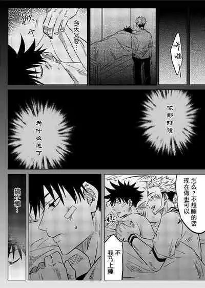 [SP (Six Page)] Bieyouyongxin (Jujutsu Kaisen) [Digital]