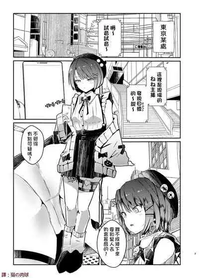 sweet small devil business | 甜美小惡魔的商業行為