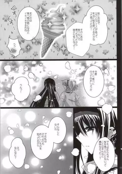 桜色コイゴコロ