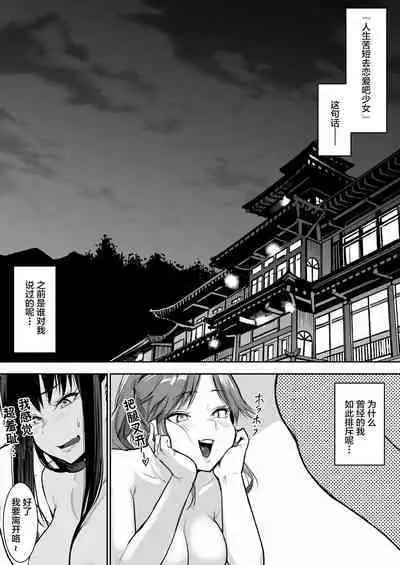 Shuugakuryokou de Ecchi Touban ni Sarechatte 1-2