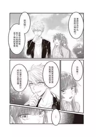 Densha de, Jugyou. Sensei to. | 在电车里，上课。和老师。1-7