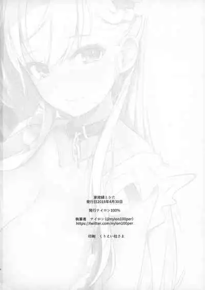 (COMIC1☆13) [Nylon 100% (Nylon)] Kaseifu to Shita (Azur Lane) [English]