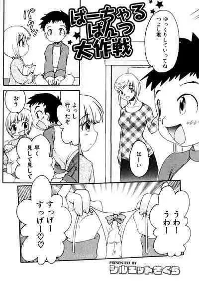 Milk Boys - Ero Shota 2