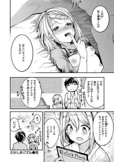 [Shirasagi Rokuwa] Furete Torokete. [Digital]