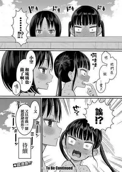 Hadaka Gurashi | 裸體生活 Ch. 4