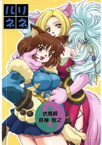 [Fukumaden] Ruri-Nene (Onmyo Taisenki)