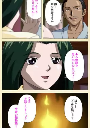 In'yoku emaki ~ yukiyo ni hime wa okasa reru ~ Complete ban