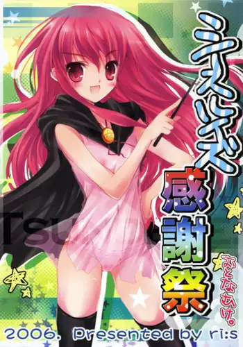 女教師の不文律