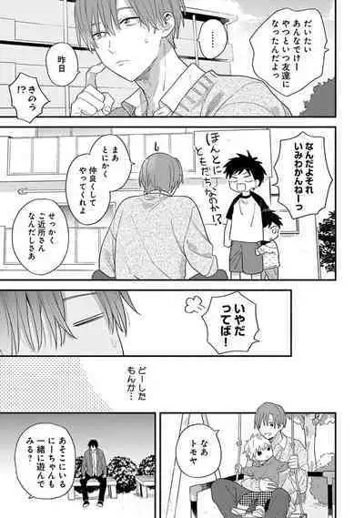 Hatsukoi Kids Sitter