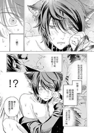 Fukujuu to Amagami | 服从与轻咬2 06-07