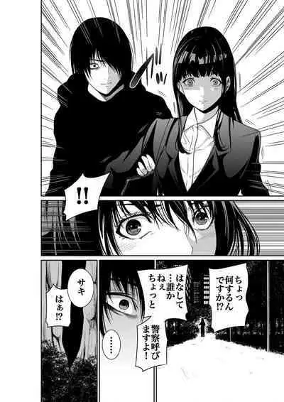 悪事の代償~秘密を握られた女たち~ 1-15