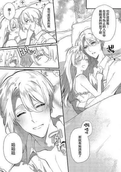 Melt me with your love,Maria. | 以愛將我融化~即日求婚!?但是能一直都溺愛我嗎?皇子殿下 1-2