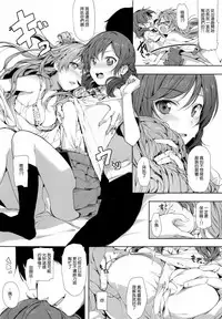 (COMIC1☆10) [Niji Seichou (Souji Hougu)] UR THE BEST!! (Love Live!) [Chinese] [无毒汉化组]