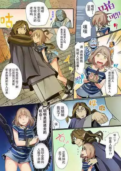 Yaoyorozu Kan ~Ikai de Shojo o Seriotosarete…