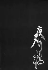 (C65) [Totsugeki Wolf (Yuhki Mitsuru)] Yasha No Mori (Inuyasha)