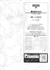 [Shiina Kazuki] Zoku Bakebare!! [Chinese]