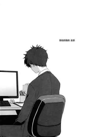 (C83) [HEART STATION (Ebisushi)] Harinezumi Dilemma | Hedgehog's Dilemma (Persona 4) [Chinese] [Isanisani个人汉化]