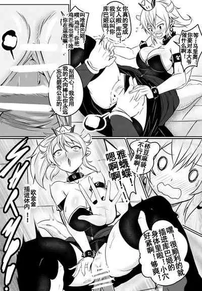 [Merkonig] Bender 库巴姬(New Super Mario Bros. U Deluxe) [Chinese] [流木个人汉化]