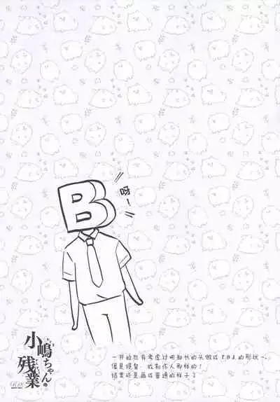 (COMIC1☆20) [Watakubi (Sasai Saji)] Ojima-chan no Zangyou [Chinese] [绅士仓库汉化]