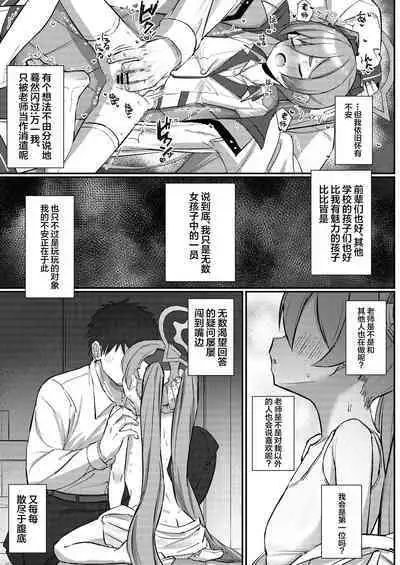 Watashi Nanka de Iin desu ka? | 真的可以是我吗?