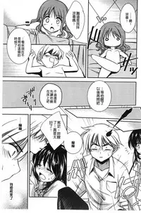 [Kanou Ryuji] Hatsukoi Shimasho♥ | 和處女戀愛看看吧♥ [Chinese]