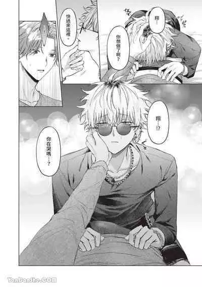 Yoiyami Sugar Cat | 近夜黃昏的Sugar cat Ch. 1-4