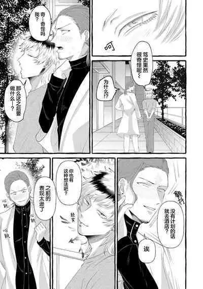 Tensei Shitara BLmangano seikai dattaken|转生到BL漫画的世界