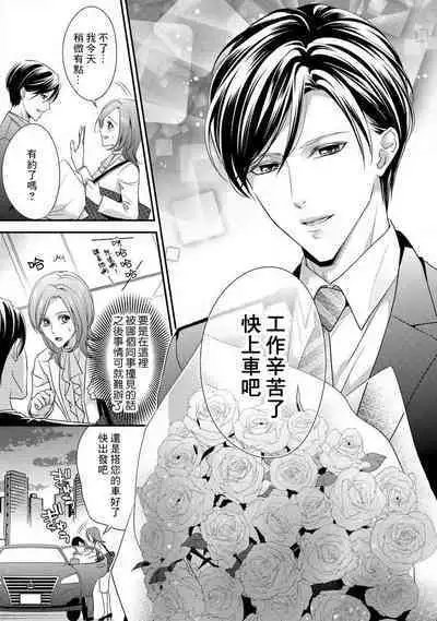 Demo Shachou wa Bra o Shite iru. | 但社长他穿bra欸。 1-6