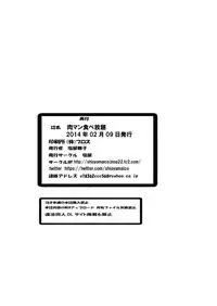 [Shioya (Shioya Maico)] Nikuman Tabehoudai (Gundam Build Fighters) [Digital]