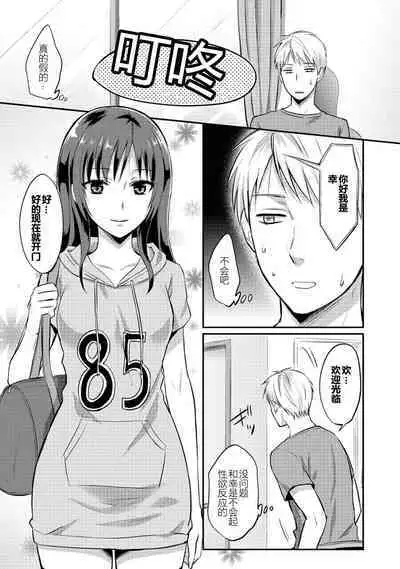 [Koori] Zesshokukei Danshi, Seiyoku o Shiru Ch. 7-9 [Chinese] [从懵懂到成熟个人汉化]